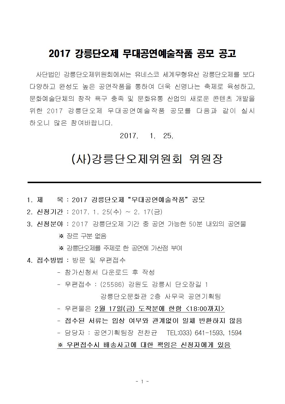 무대공연예술작품 공고001.jpg